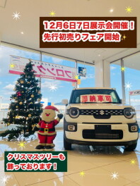 ★スズキ１２月初めの展示会開催★